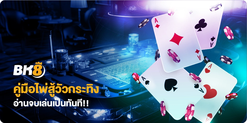 ไพ่สู้วัวกระทิง