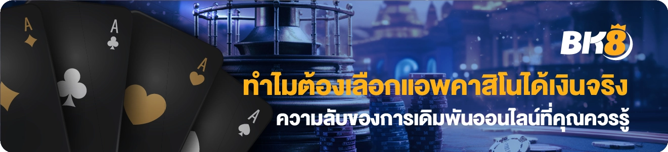 app คาสิโน