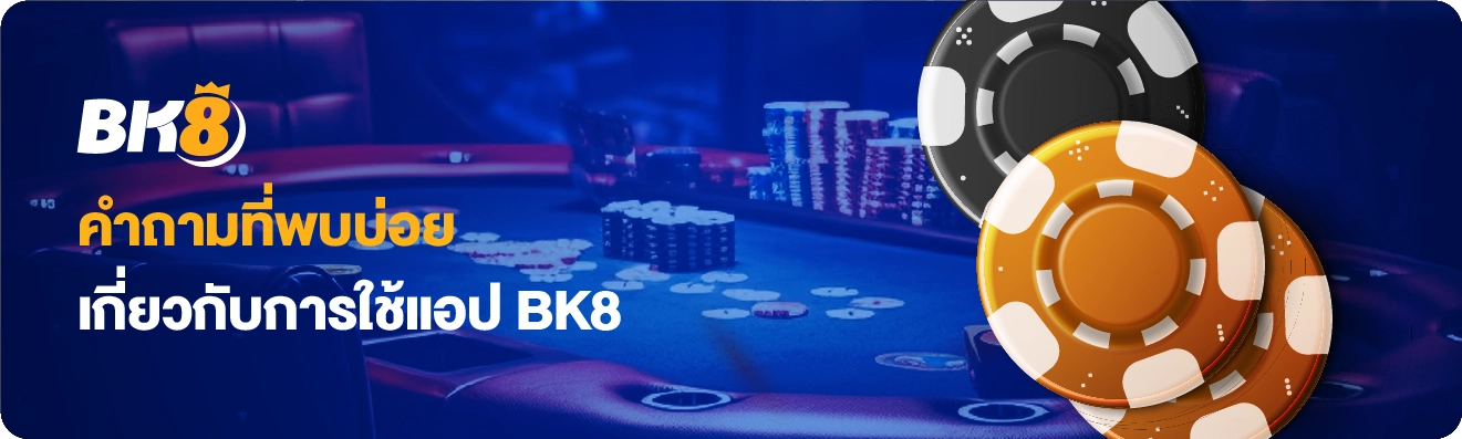 แอพคาสิโนออนไลน์ ได้เงินจริง