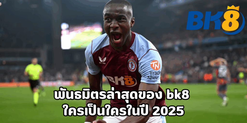 พันธมิตร bk8