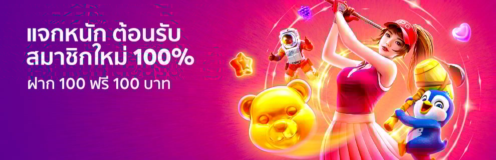 โปโมชั่น